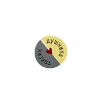 Значок "Токсик и душнила", серый/желтый, 2 шт в комплекте AW_M455-(grey-yellow)