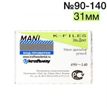 К-Files №90-140 (31мм), 6шт Мани 1231915773