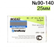 К-Files №90-140 25мм (6шт.) Мани 00000001927