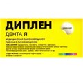 Диплен-дента Л (с линкомицином), Норд-Ост 00000002520 - фото 437589