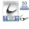 ТОР-1.504 Матрицы металлические контурные для премоляров форма №4 12 шт. 00000002070 - фото 437971