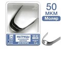 ТОР-1.515 50 мкм Матрицы металлические контурные для моляров 12 шт. 00000910234 - фото 438020