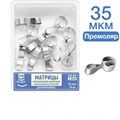 ТОР-1.545 Матрицы контурные металлические с фиксирующим устройством для премоляров (форма 5)  35 мкм 10 шт 1231911557 - фото 438068