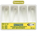 ТОР-1.190 Матрицы контурные пластиковые для премоляров 4-х форм (60шт.) 00000000507 - фото 438409