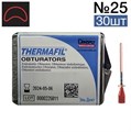 Обтураторы Thermafil №25 (25мм) 30 шт, эндодонтические гуттаперчевые, Maillefer 00000909847 - фото 442718