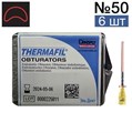 Обтураторы Thermafil №50 (25мм) 6 шт, эндодонтические гуттаперчевые, Maillefer 00000001104 - фото 442748