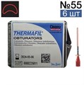 Обтураторы Thermafil №55 (25мм) 6 шт, эндодонтические гуттаперчевые, Maillefer 0001910882 - фото 442752