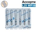 Mtwo М2 Тейпер Ассорти L25 WP16 (2х10/04, 2х15/05, 2х20/06), VDW 00000909864 - фото 447018