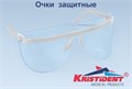 Очки КРИСТИДЕНТ",  цвет  Белый (1 оправа и 5 сменных щитков для глаз) 1231912494 - фото 449478