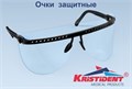 Очки КРИСТИДЕНТ",  цвет Черный (1 оправа и 5 сменных щитков для глаз) 1231912499 - фото 449488