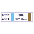 Индикаторы МедИС-В 180°С/60мин (1000шт.), Винар 00000001908 - фото 451881