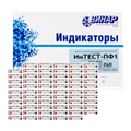Индикатор Интест-ПФ1 контроля паровой стерилизации, 4 класс, все режимы для паровой стерилизации  внутри и снаружи упаковки , 500 тестов (без журнала). st924381 - фото 457160
