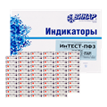 Индикатор Интест-ПФ  контроля паровой стерилизации, 4 класс, режим для паровой стерилизации внутри и с наружи, 1000 тестов, ( с журналом) st79788 - фото 457162