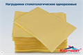 Салфетки (нагрудники для пациентов) 2-х слойные цвет лимонный, 33 х 45 см бумага/пластик, 500 шт st108384 - фото 457623