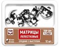 Матрицы лепестковые средние с выступом, 35 мкм, 12 шт ТОР ВМ", 1.352 1.352 - фото 457792