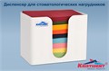 Диспенсер для стоматологических нагрудников «КРИСТИДЕНТ» 18 х 13 х 15 см. st294700 - фото 458523
