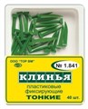 Клинья 1.841 фиксирующие пластиковые несветопрозрачные тонкие (40 шт) (ТОР ВМ) 1.841 - фото 458591