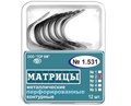 Матрицы металлические, контурные, перфорированные, малые "ТОР ВМ"Матрицы металлические контурные, перфорированные, малые, 1.531(2), ТОР ВМ (Россия) 1.531(2) - фото 458694