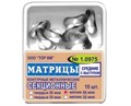 Матрицы металлические секционные, средние с выступом мягкие "ТОР ВМ"1.0975(м35) Матрицы металлические, секционные, средние, с выступом, мягкие, ТОР ВМ (Россия) 1.0975(м35) - фото 459252