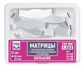Матрицы 1.303 металлические плоские с замковым фиксирующим устройством большие одной формы (12 шт) (ТОР ВМ) 1.303 - фото 459589