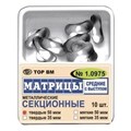 МАТРИЦЫ СЕКЦИОННЫЕ СРЕДНИЕ С ВЫСТУПОМ / 50 МКМ / 10 ШТ / 1.0975 ТОР 00000006916 - фото 488088