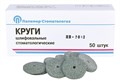 Круги шлиф д/естественных зубов ПП-20х3/50шт/ 00000062721 - фото 489764