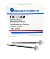 ГОЛОВКИ ШЛИФОВАЛЬНЫЕ/На прямой наконечник для  стальных протезов/ГСВ-7/10 шт 00000026423 - фото 489783