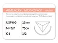 Рассасывающаяся нить с атравматической обратно-режущей иглойARMACRYL MONOFAST/Армакрил монофаст (6-0) 75 см - материал хирургический шовный стерильный с атравматической обратно-режущей иглой G2077513141-уп - фото 494811