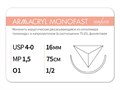 ARMACRYL MONOFAST/Армакрил монофаст (4-0) 75 см - материал хирургический шовный стерильный с атравматической обратно-режущей иглой G2157516141-уп - фото 494888
