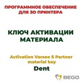 Activation Varseo S Partner material key Dent - ключ активации материала 99113 - фото 515938